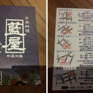 AIYA 藍屋日本料理