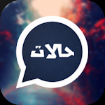 Cover Image of Herunterladen حالات واتس اب فيديو صور مسجات 2020 6.1 APK