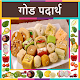 Download Sweets Recipes in Marathi ( Offline ) For PC Windows and Mac 1.0.1