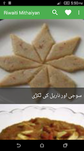 Riwaiti Mithaiyan - náhled