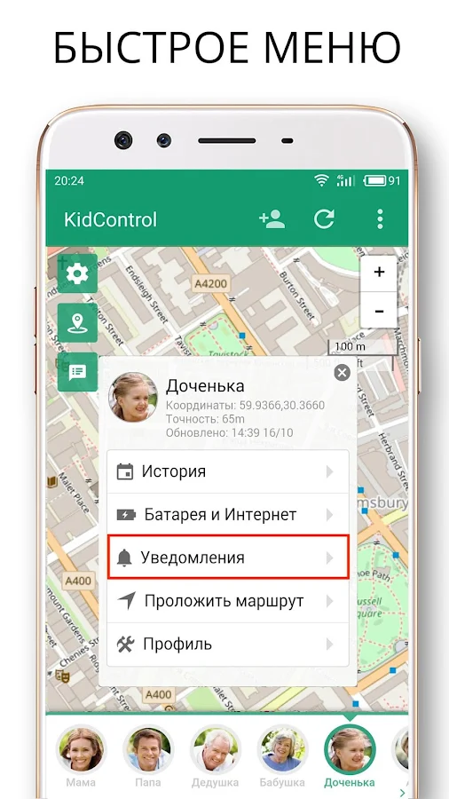   Cемейный GPS трекер KidControl – скриншот 