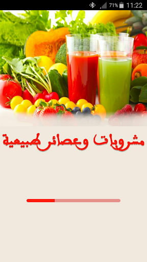 عمل مشروبات وعصائر طبيعية