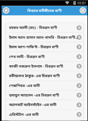 বিখ্যাত মনীষীদের বাণী Quotes