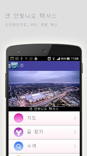 샌 안토니오 텍사스오프라인맵