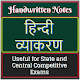 Download Handwritten Notes of Hindi Vyakaran For PC Windows and Mac 1.0