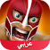 أمبراطورية المصارعة Amino icon