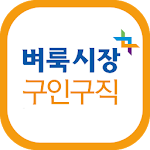 벼룩시장구인구직 -취업, 알바, 일자리, 맞춤 채용정보 Apk