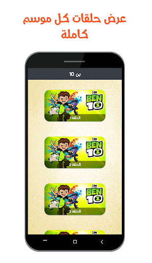 كرتون بن ت. كامل