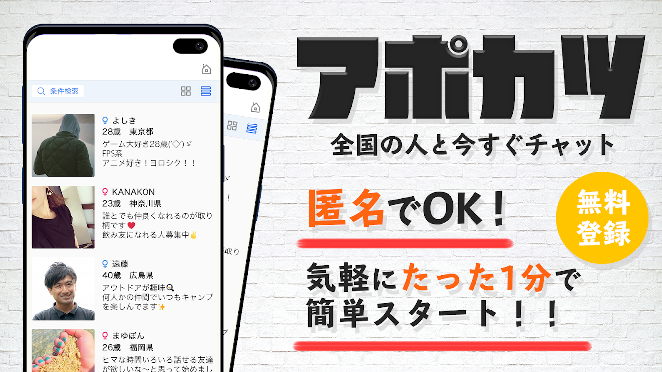友達作りなら無料登録で遊べるチャットアプリ アポカツ 作者 Hillcrestjapan Android アプリ Appagg