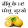 Nimbu ke 145 gharelu nuskhe icon