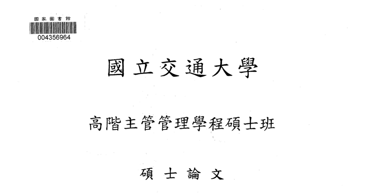 [討論] 有高學歷的人可幫忙判斷林耕仁的論文?