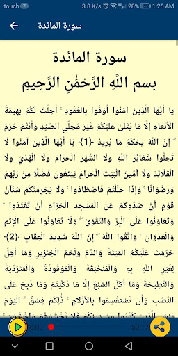 القران الكريم  قراءة واستماع   بدون نت