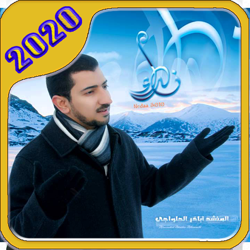 اباذر الحلواجي جديد