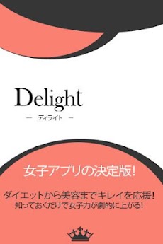 女子向けアプリ-Delight-美容～ダイエット～恋愛事情のおすすめ画像2