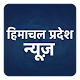 Download Himachal Pradesh News For PC Windows and Mac 1