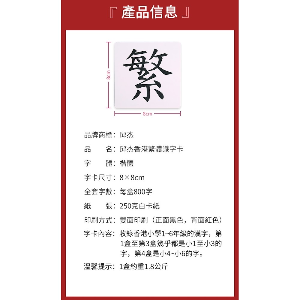 邱傑繁體中文無圖幼兒認字咭 第一盒800個單字 Item Code Ad001 Clle Ywca Store 女青活學小店