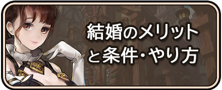 太陽の都_結婚のメリットと方法