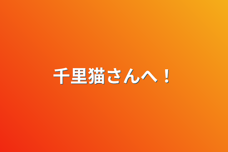 「林檎さんへ！」のメインビジュアル