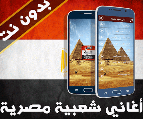 Android application اغاني شعبية مصريه 2016 بدون نت screenshort