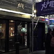 大戶屋日本料理(高雄大遠百店)