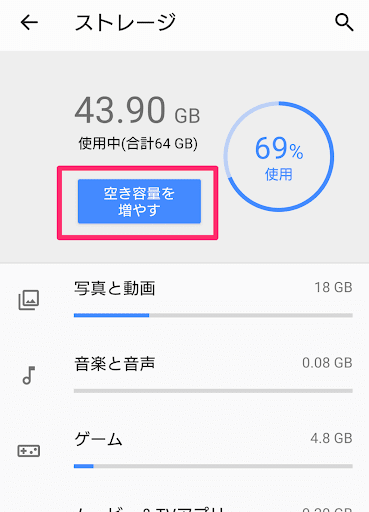 空き容量を増やす方法