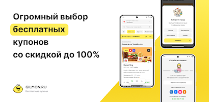 GILMON – маркетплейс скидок Screenshot