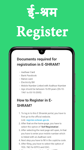 E-Shram ID Registration | ई-श्रम कार्ड रजठस्ट्रेशन