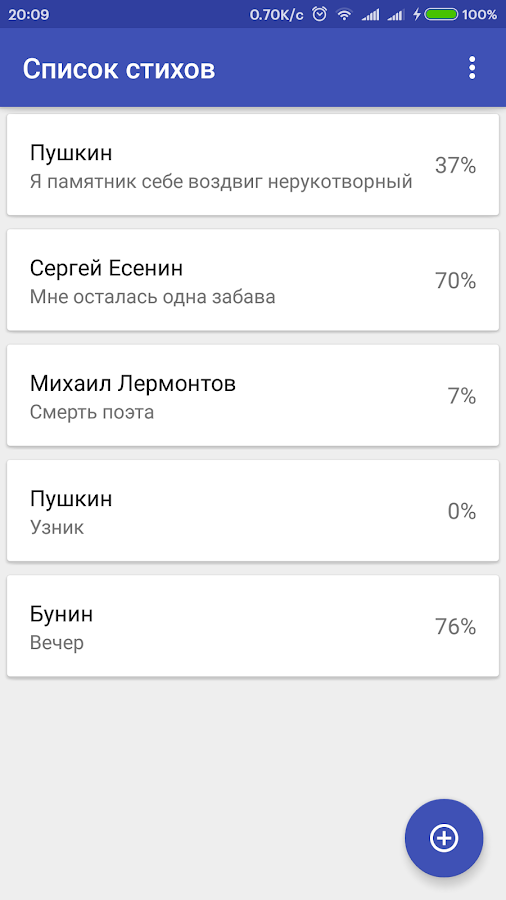 Заучи стих Screen 3