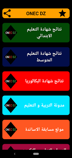 ONEC DZ الديوان الوطني للامتحانات و المسابقات