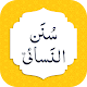 Sunan an-Nasa'i Hadiths Arabic & English Download on Windows