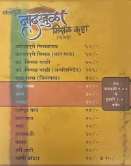 Naadkhula Misal Katta menu 2