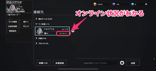 オンライン状況がわかる