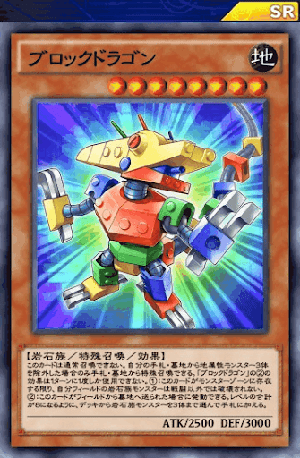 ブロックドラゴンデッキ