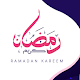 أدعية رمضان 2020 (بدون نت) Download on Windows