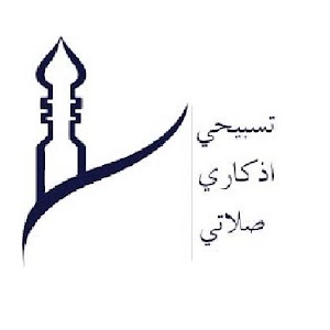 salaty azkary tasbehey.apk 1.4