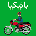 تحميل التطبيق Bykea Partner التثبيت أحدث APK تنزيل