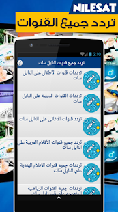 How to download تردد جميع قنوات النايل سات patch 1.1 apk for pc