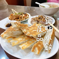 及品鍋貼水餃專賣店