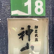 麵屋武藏(武骨店)