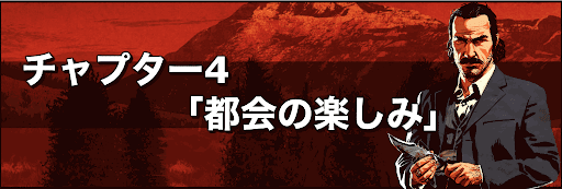 都会の楽しみ