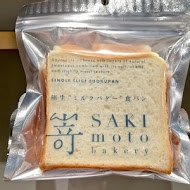 嵜本 高級生吐司專門店 SAKImoto Bakery