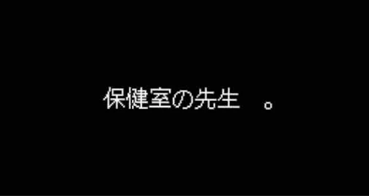 「保健室の先生　。」のメインビジュアル