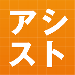 入力アシスト logo