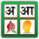 Hindi Alphabet icon