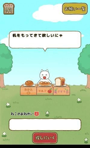 ネコのパン屋さん_ゲーム概要