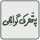 Download Hazrat Essa AS ki Kahani For PC Windows and Mac 1.0