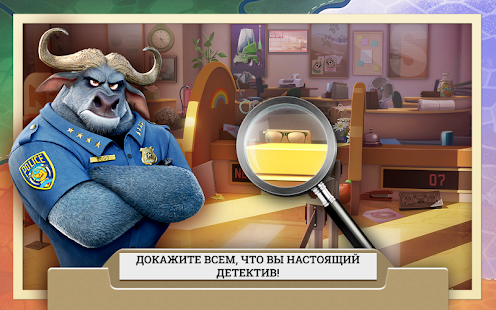 Зверополис: Расследования Хопс Screenshot