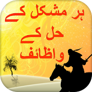 Wazifa for problem  Icon