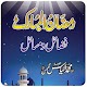 Download Fazail Ramdhan: Islamic Guide About Fasting For PC Windows and Mac