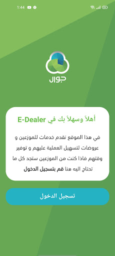 Screenshot EDealer